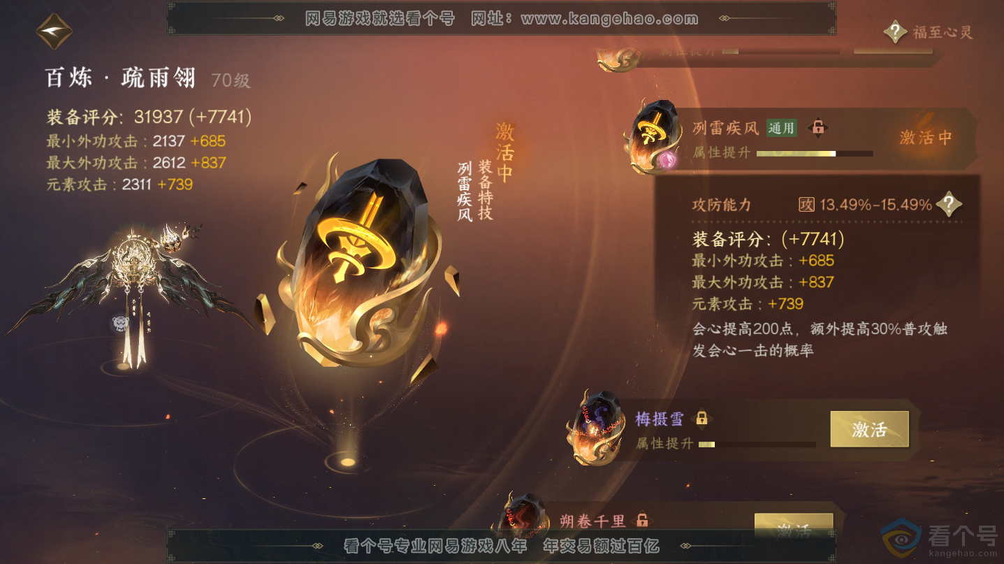 NSH312533逆水寒手游账号详情图14