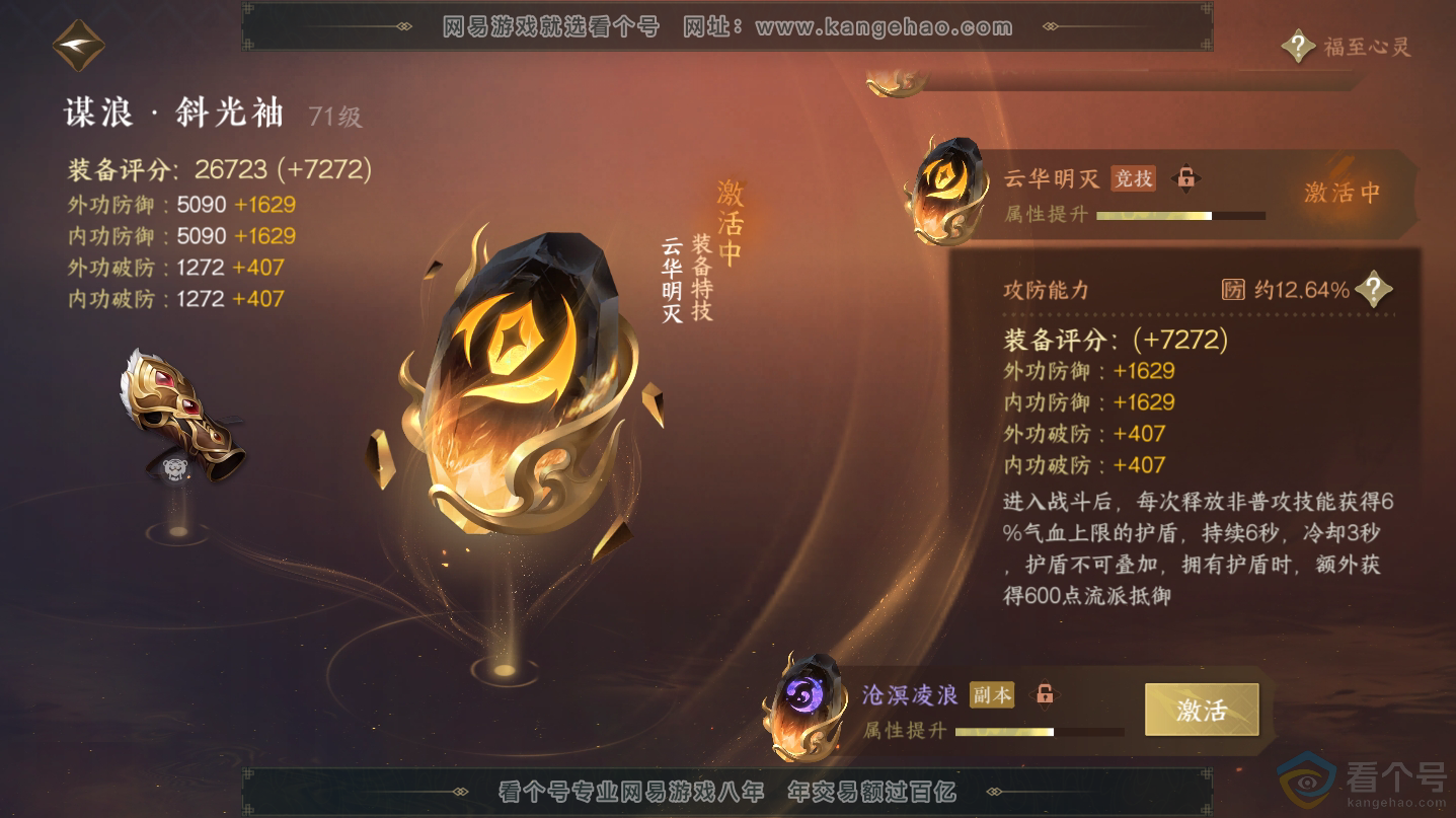 NSH312533逆水寒手游账号详情图15