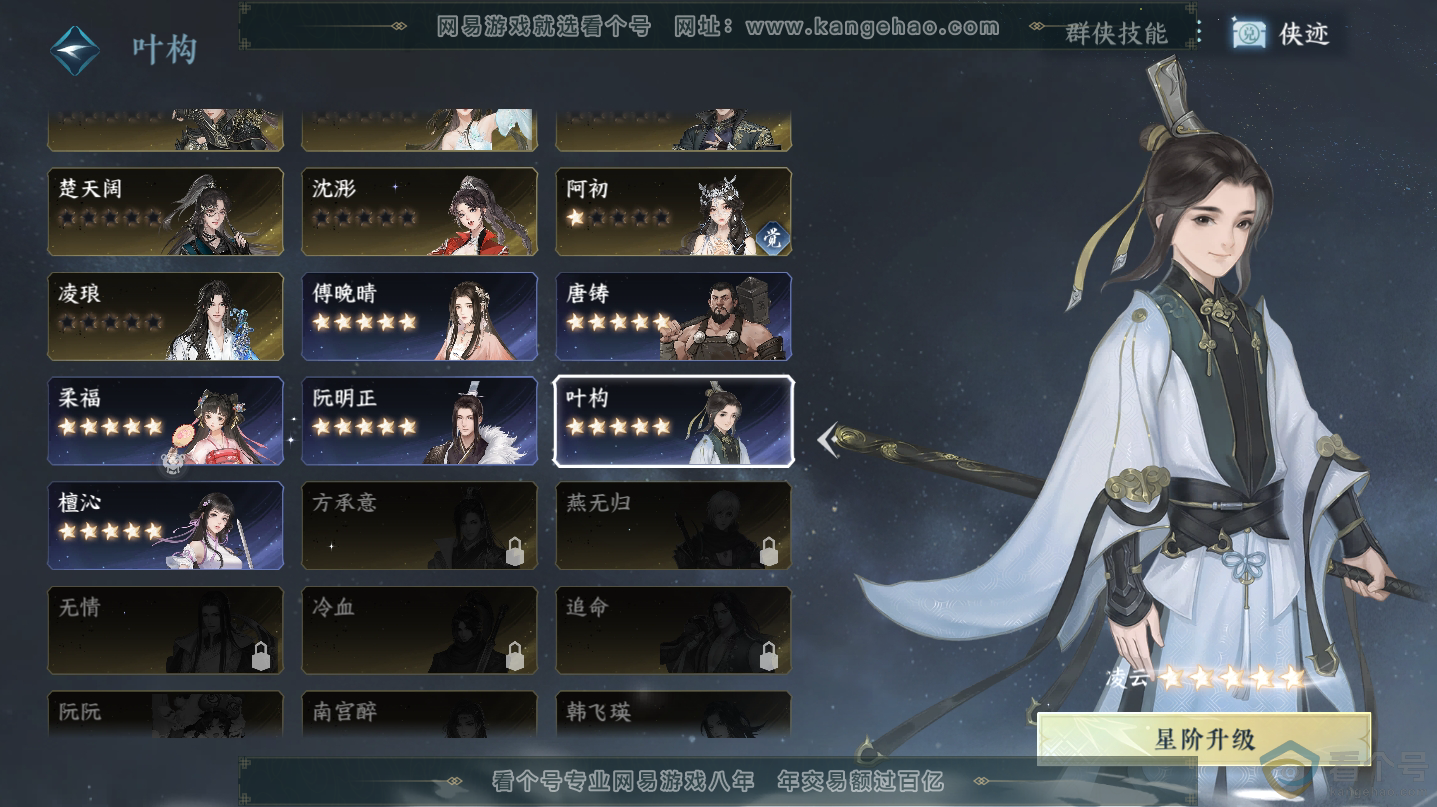 NSH312533逆水寒手游账号详情图21