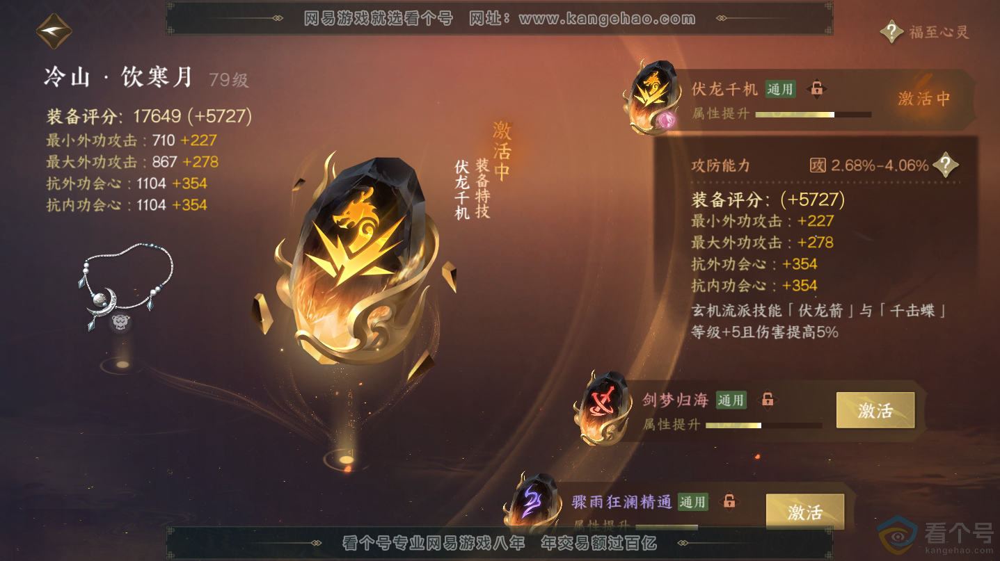 NSH312533逆水寒手游账号详情图19