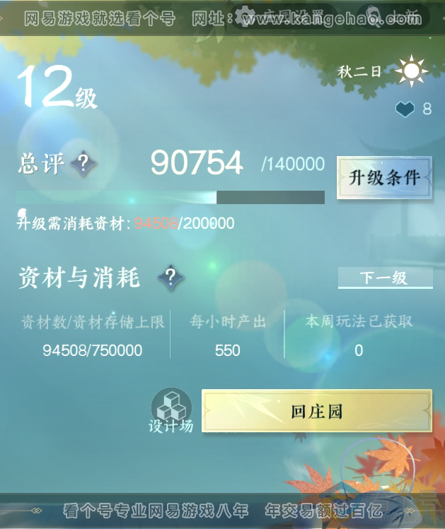 NSH312533逆水寒手游账号详情图22
