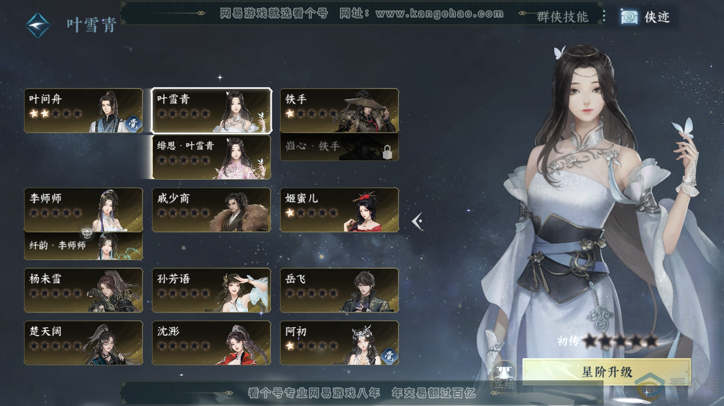 NSH312533逆水寒手游账号详情图20
