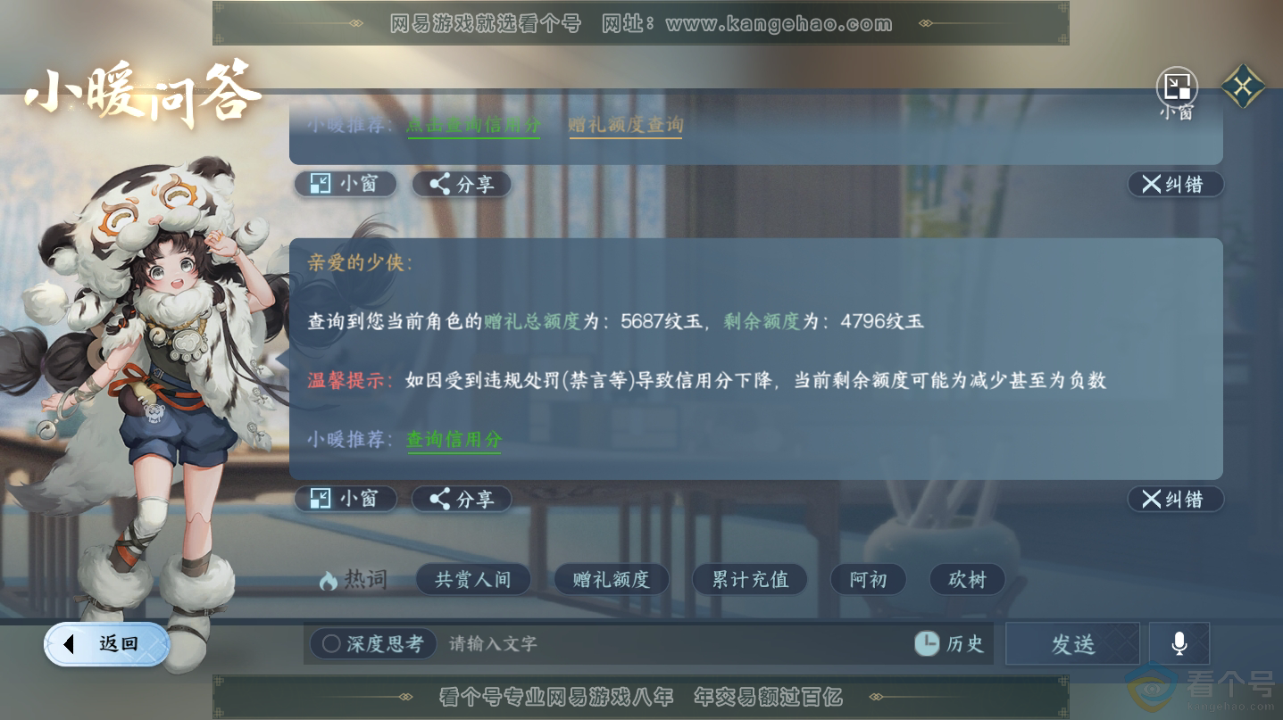 NSH312533逆水寒手游账号详情图24