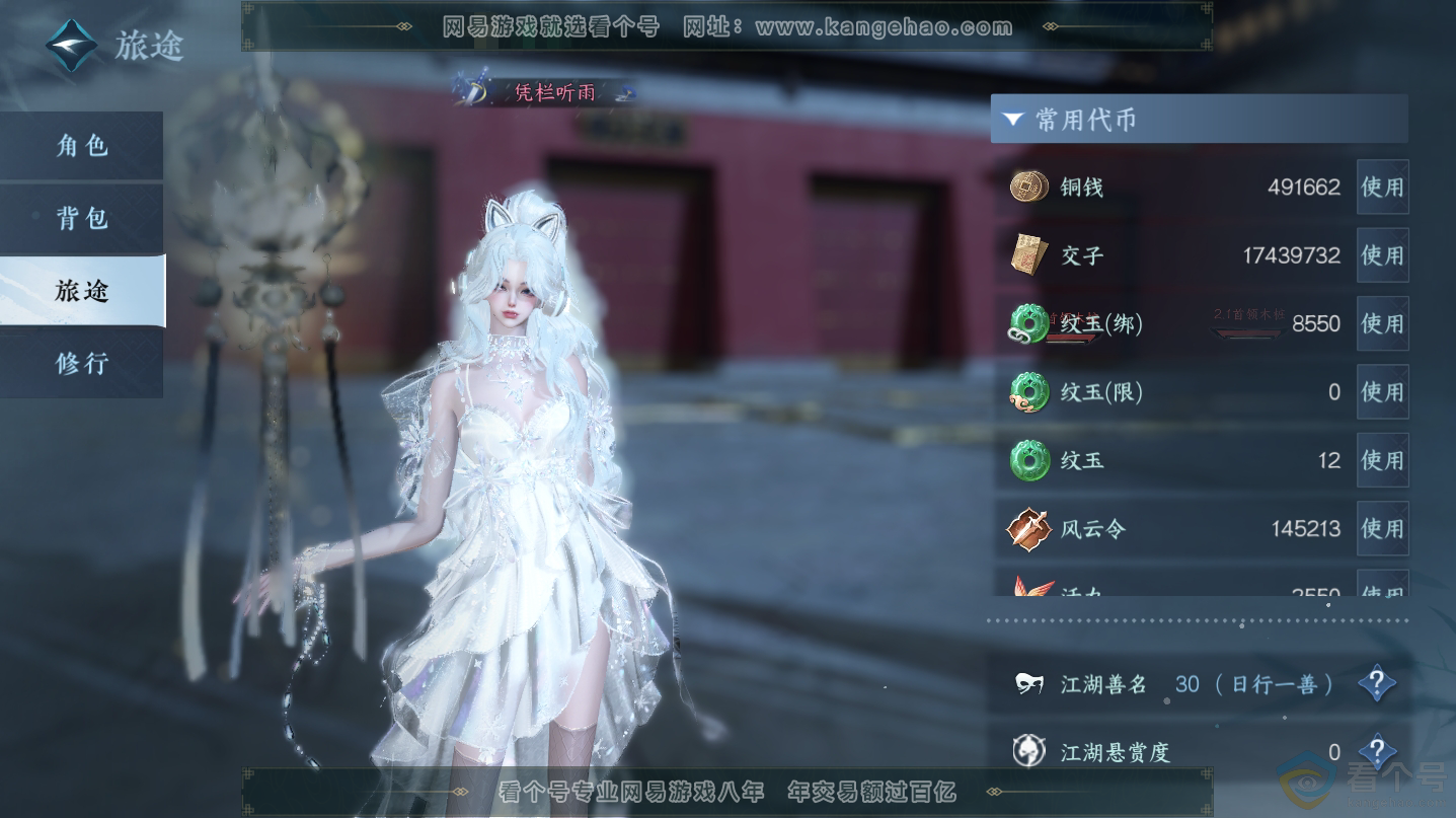 NSH312538逆水寒手游账号详情图2 NSH312538逆水寒手游账号详情图2