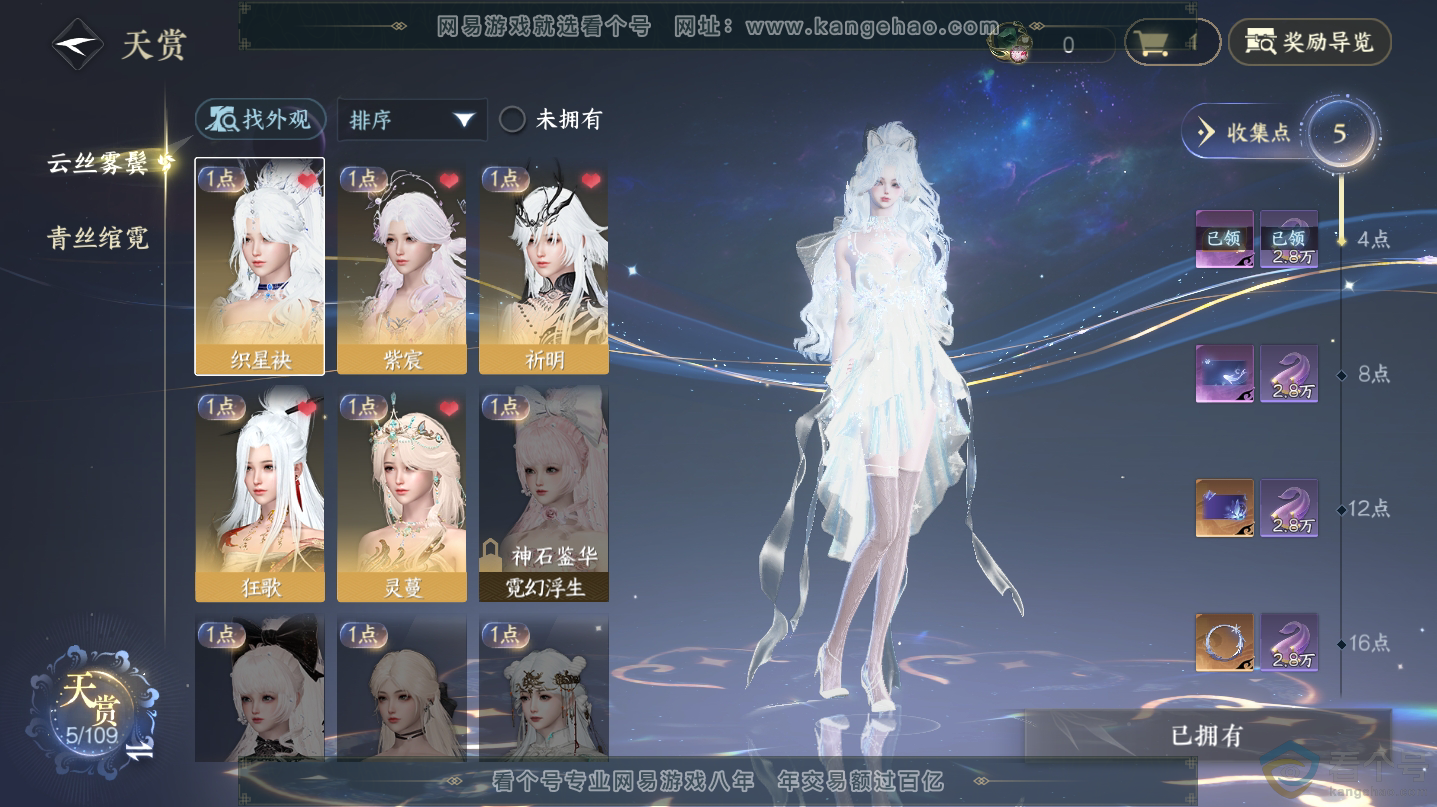 NSH312538逆水寒手游账号详情图8 NSH312538逆水寒手游账号详情图8