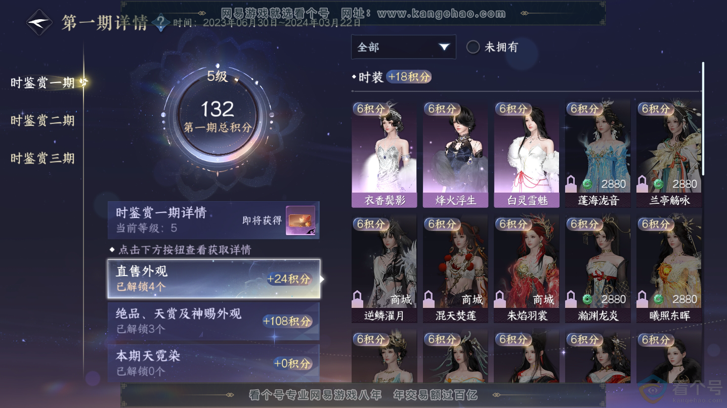 NSH312538逆水寒手游账号详情图9 NSH312538逆水寒手游账号详情图9