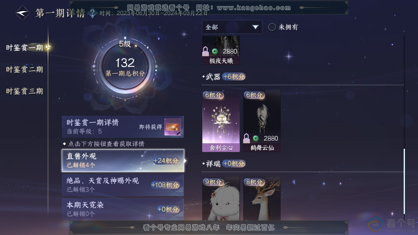 NSH312538逆水寒手游账号详情图10 NSH312538逆水寒手游账号详情图10