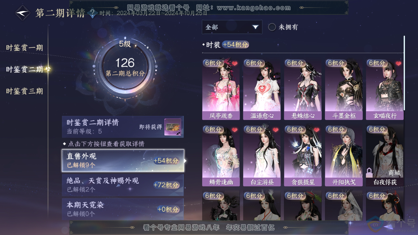 NSH312538逆水寒手游账号详情图11 NSH312538逆水寒手游账号详情图11