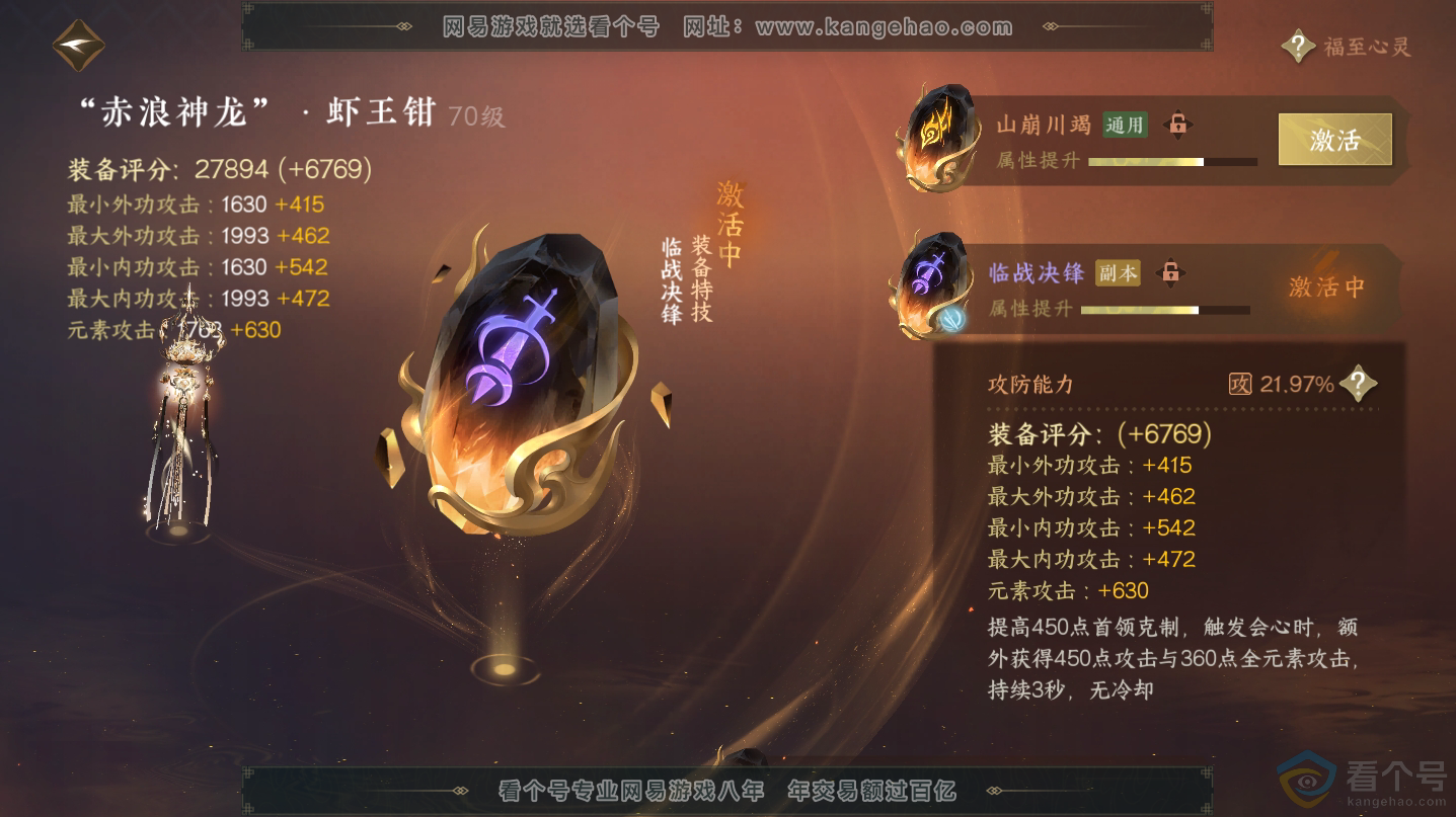 NSH312538逆水寒手游账号详情图15 NSH312538逆水寒手游账号详情图15
