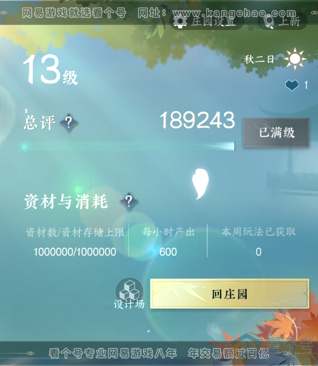 NSH312538逆水寒手游账号详情图23 NSH312538逆水寒手游账号详情图23