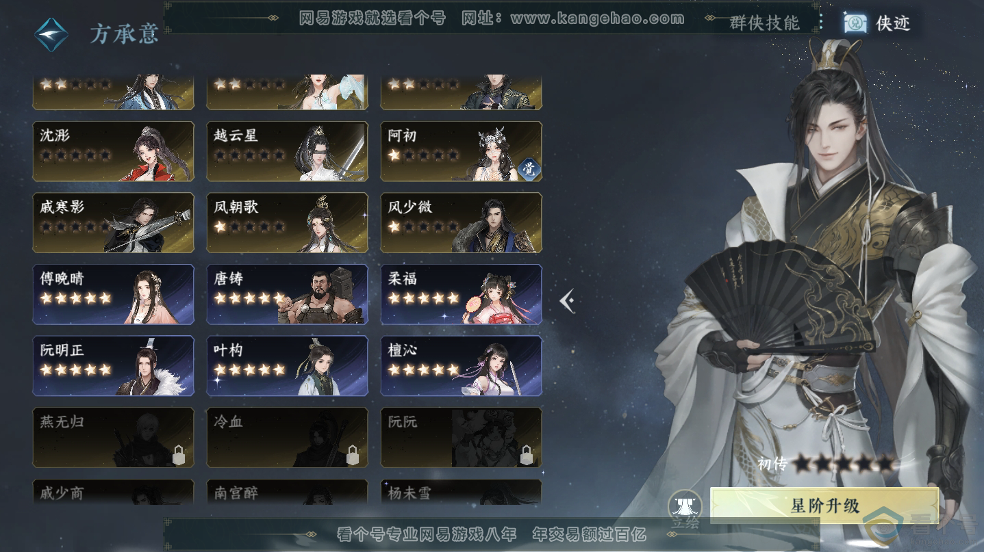 NSH312538逆水寒手游账号详情图22 NSH312538逆水寒手游账号详情图22