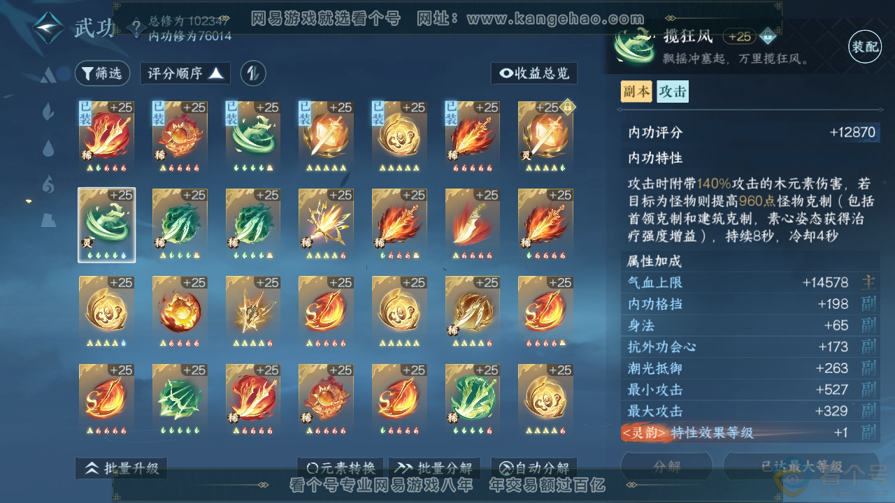 NSH312537逆水寒手游账号详情图26
