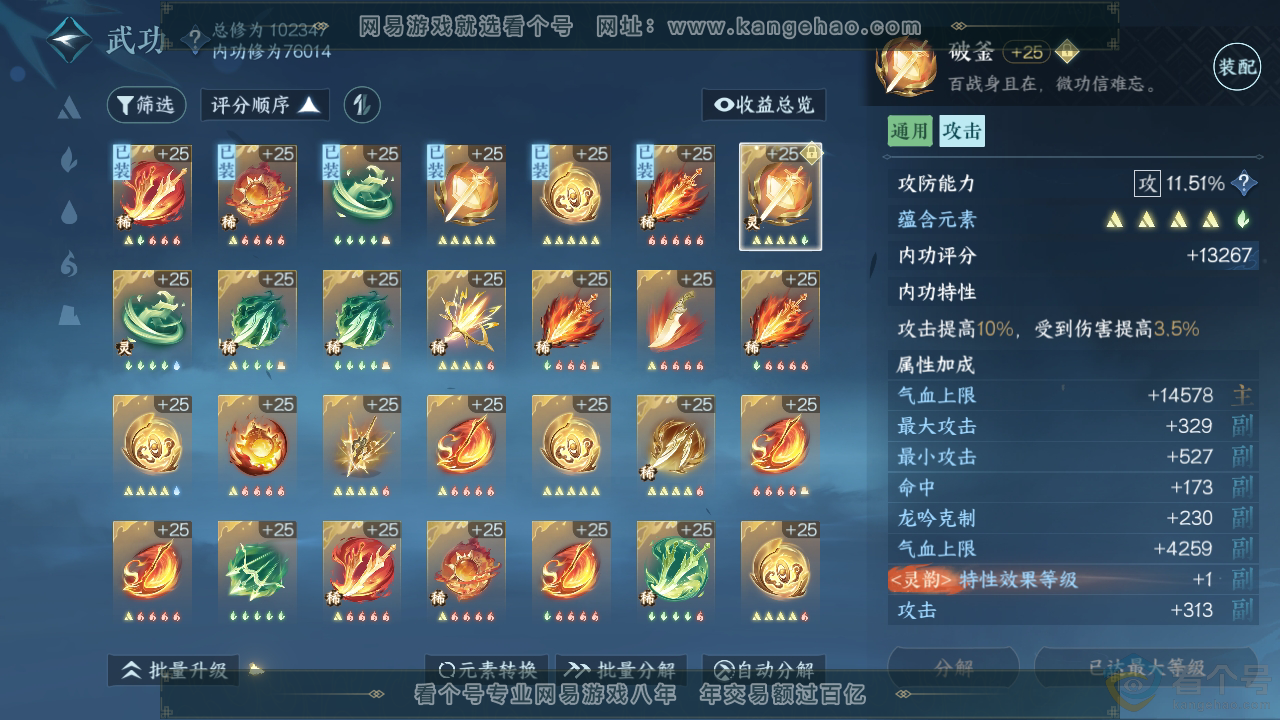 NSH312537逆水寒手游账号详情图25
