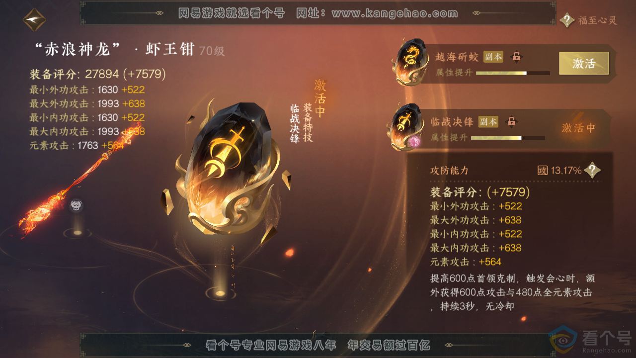 NSH312537逆水寒手游账号详情图27