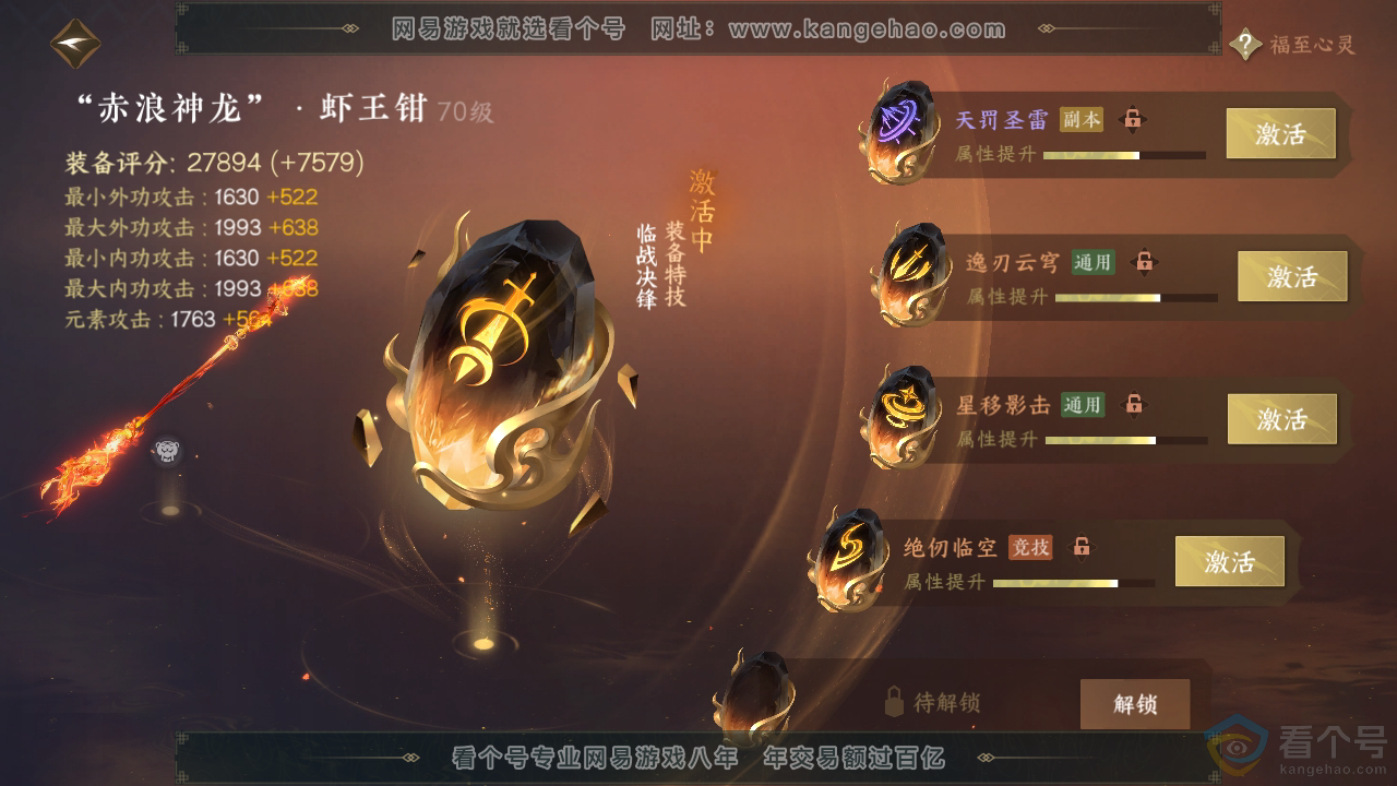 NSH312537逆水寒手游账号详情图29