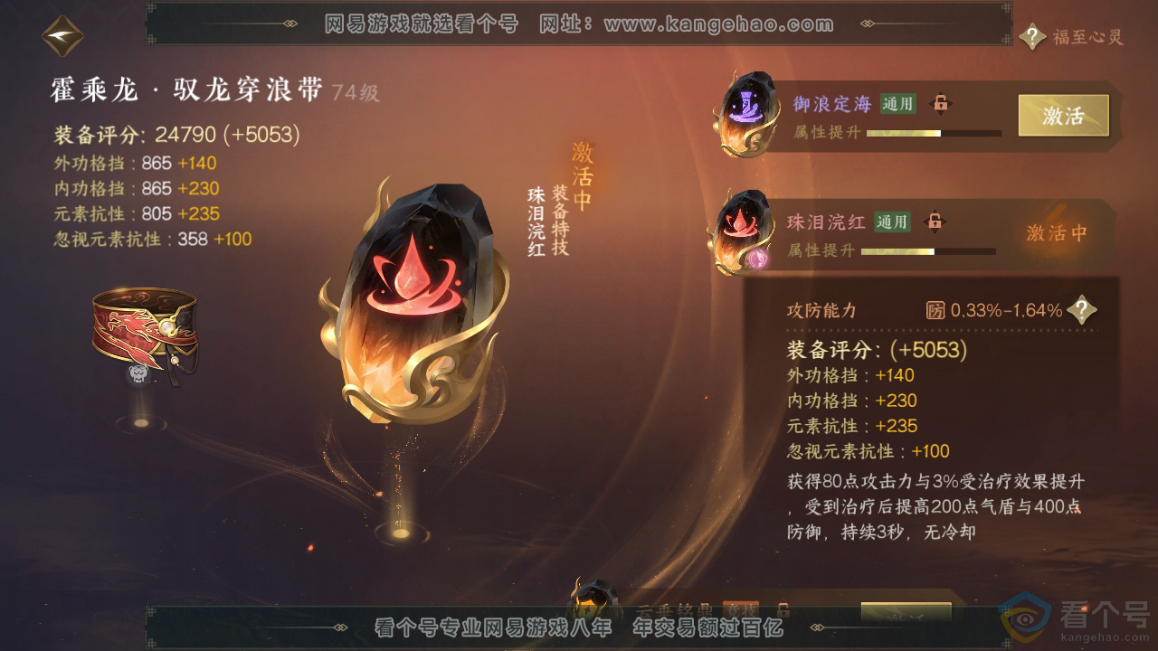 NSH312537逆水寒手游账号详情图34