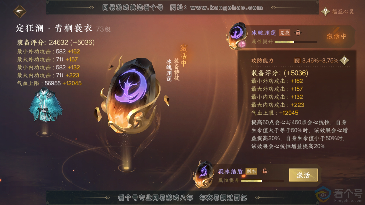 NSH312537逆水寒手游账号详情图32