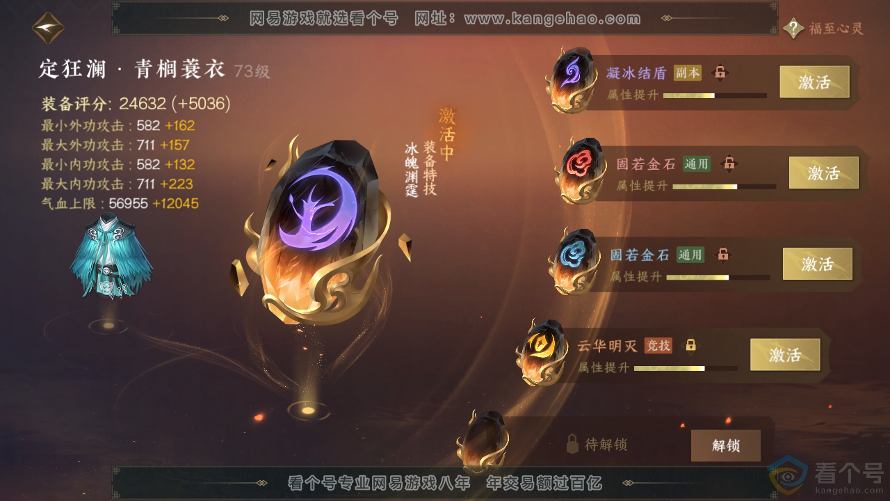 NSH312537逆水寒手游账号详情图33