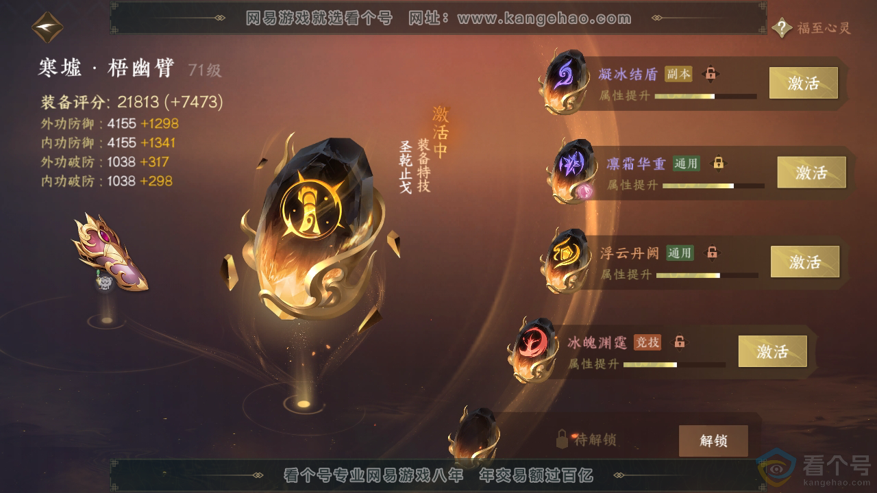 NSH312537逆水寒手游账号详情图31