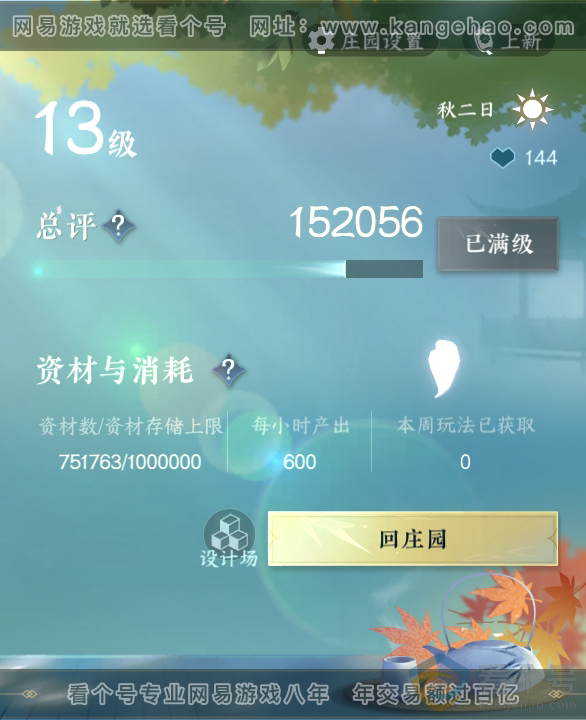 NSH312537逆水寒手游账号详情图40