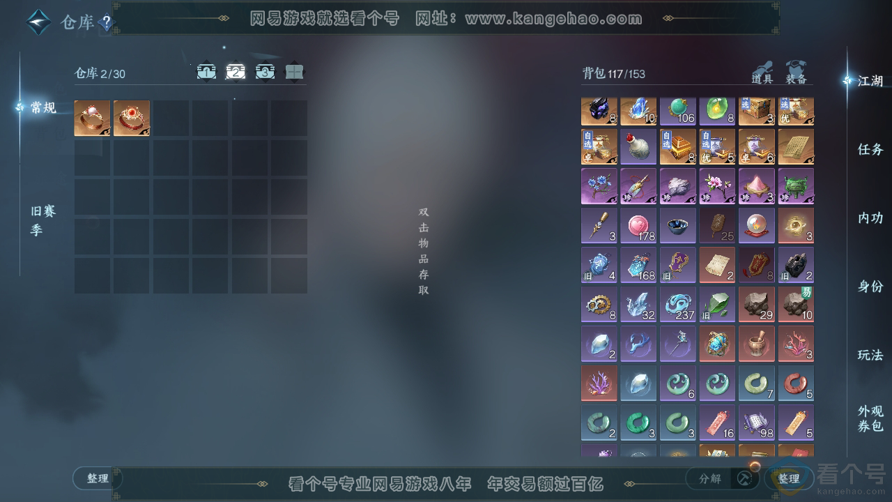 NSH312537逆水寒手游账号详情图3