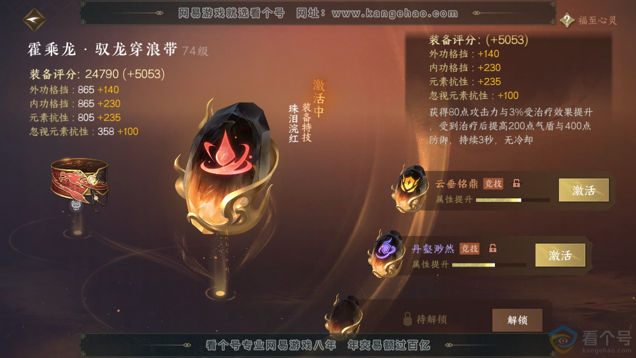NSH312537逆水寒手游账号详情图35