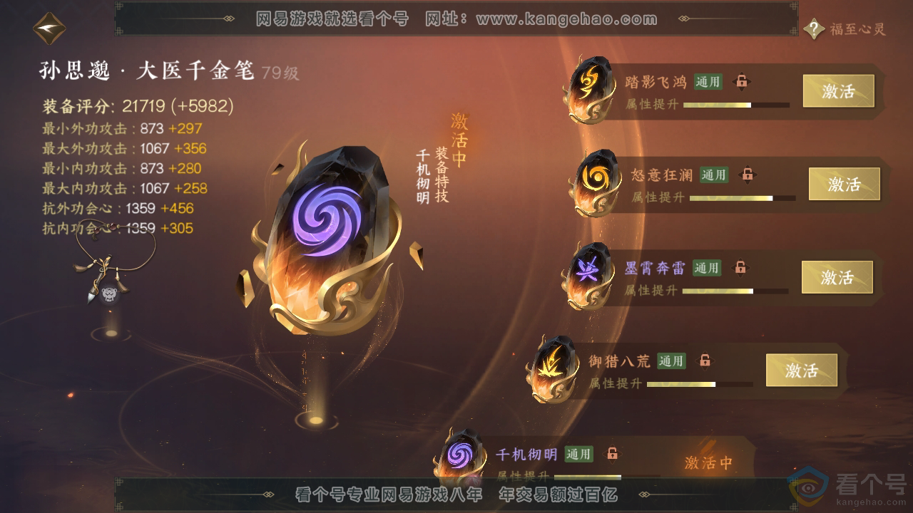 NSH312537逆水寒手游账号详情图38