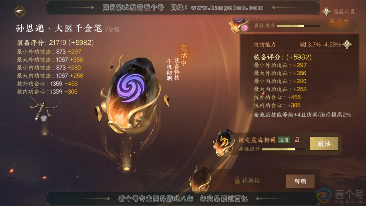 NSH312537逆水寒手游账号详情图39