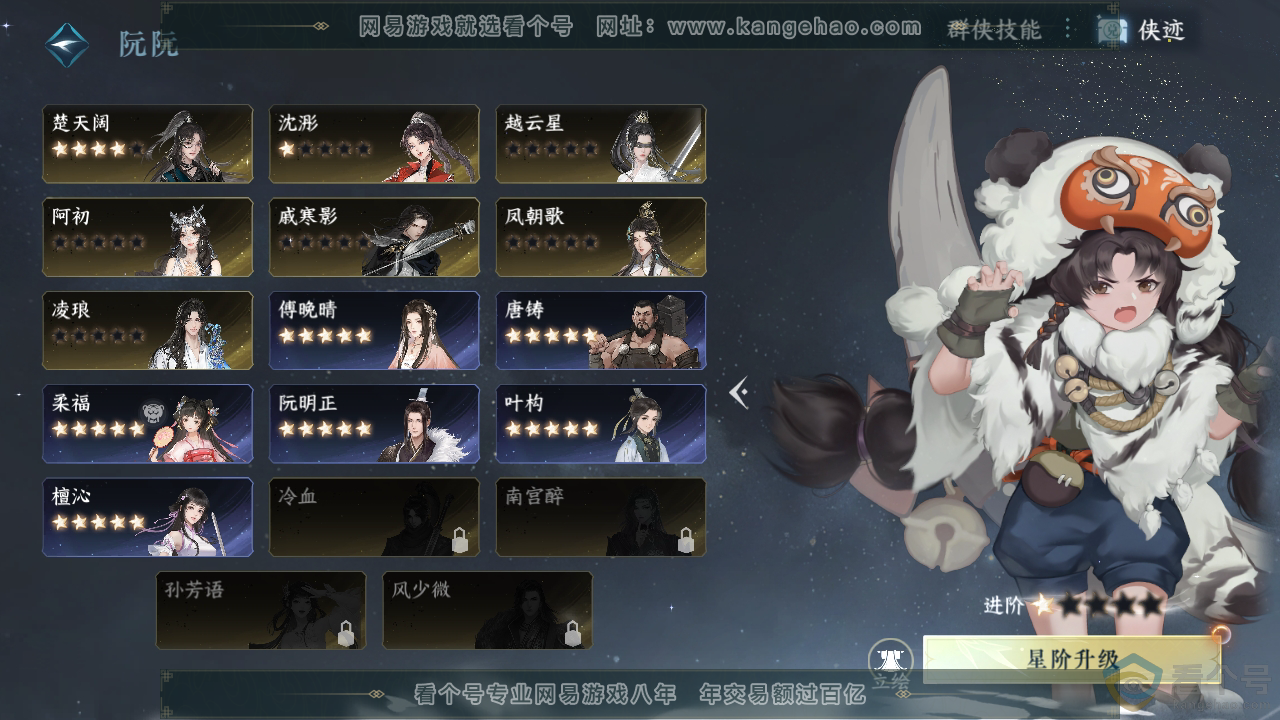 NSH312537逆水寒手游账号详情图42
