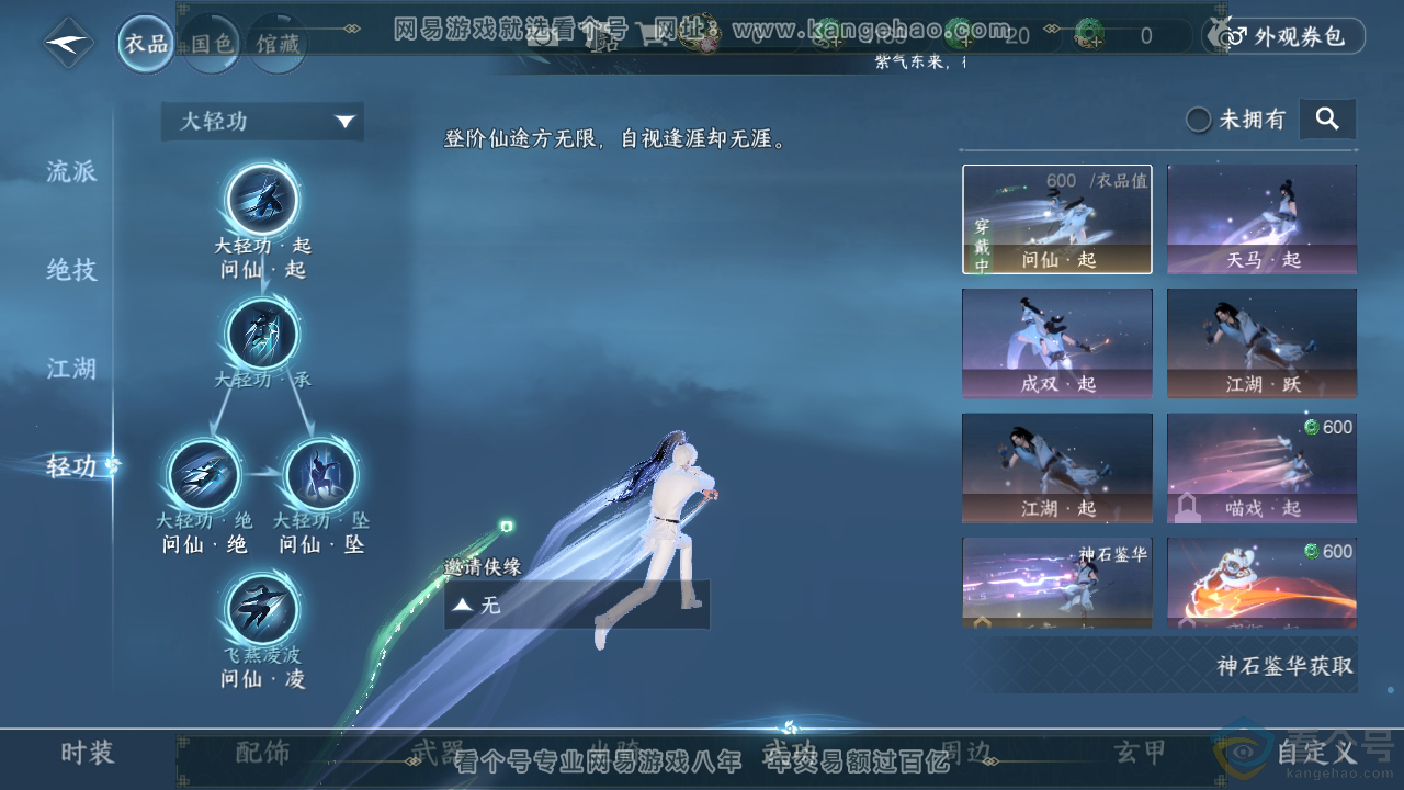 NSH312537逆水寒手游账号详情图14