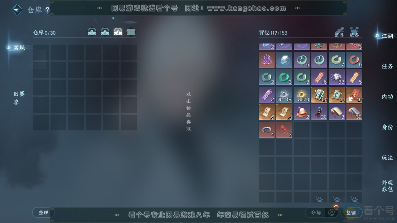 NSH312537逆水寒手游账号详情图4