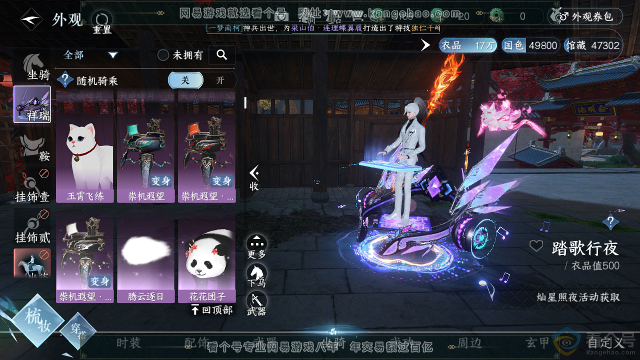 NSH312537逆水寒手游账号详情图12