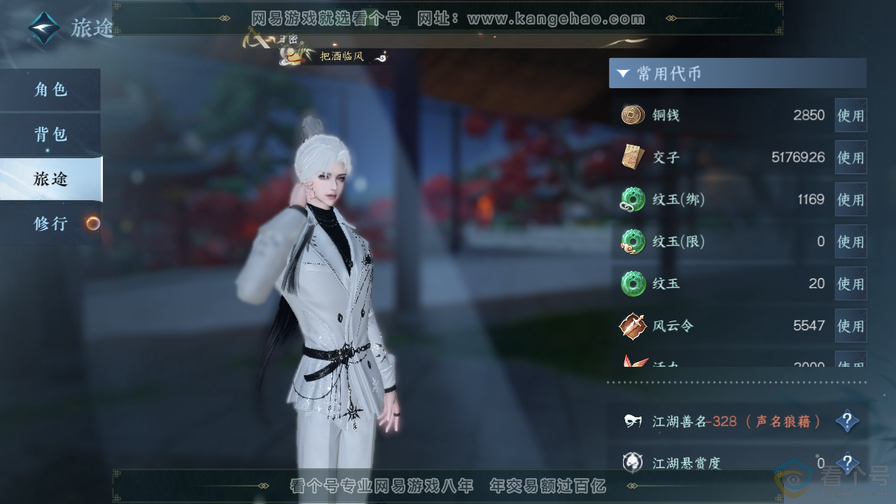 NSH312537逆水寒手游账号详情图5