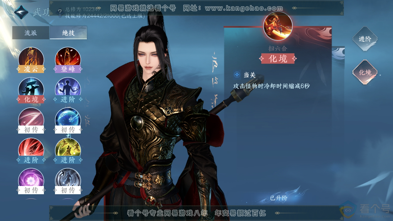 NSH312537逆水寒手游账号详情图21