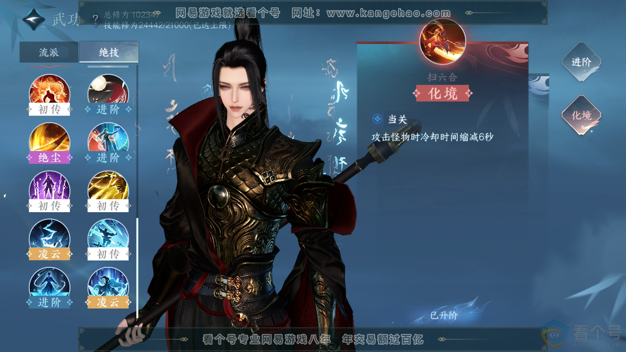 NSH312537逆水寒手游账号详情图22