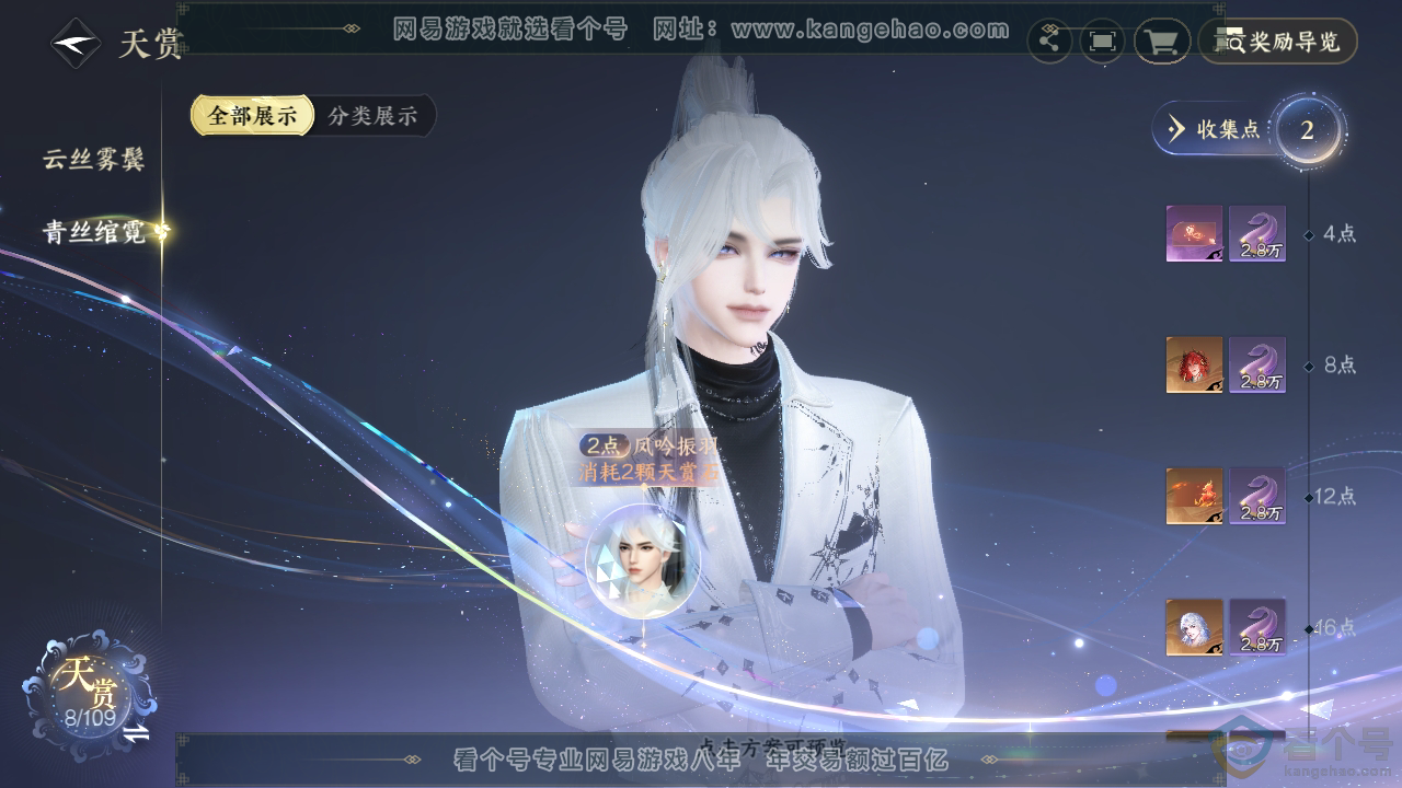 NSH312537逆水寒手游账号详情图20