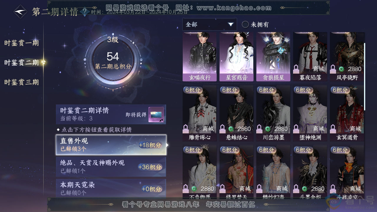 NSH312537逆水寒手游账号详情图17