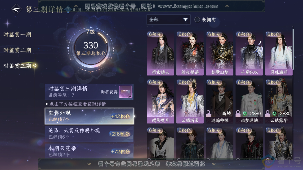 NSH312537逆水寒手游账号详情图18