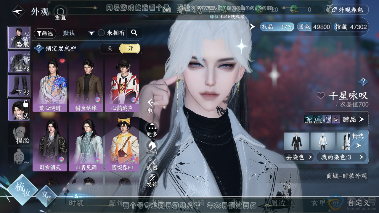 NSH312537逆水寒手游账号详情图7