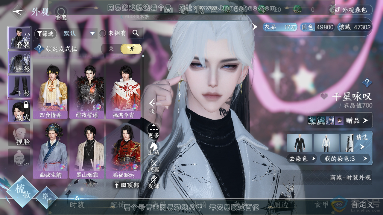 NSH312537逆水寒手游账号详情图8