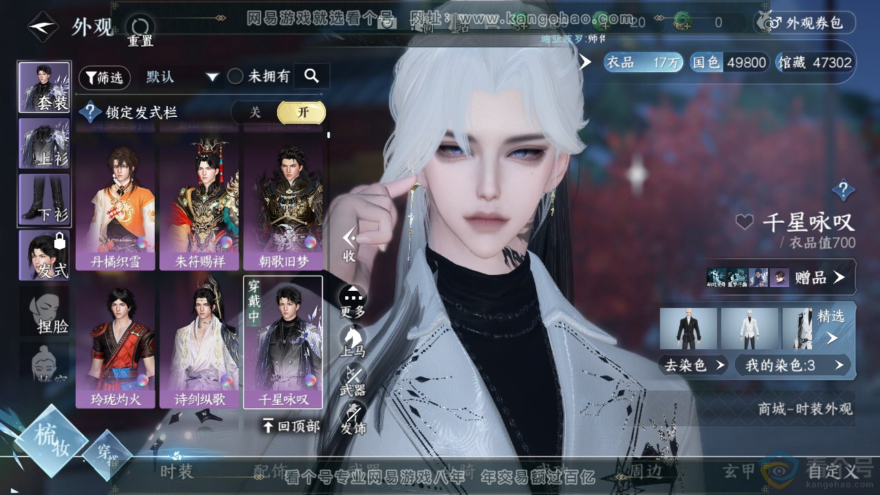 NSH312537逆水寒手游账号详情图9