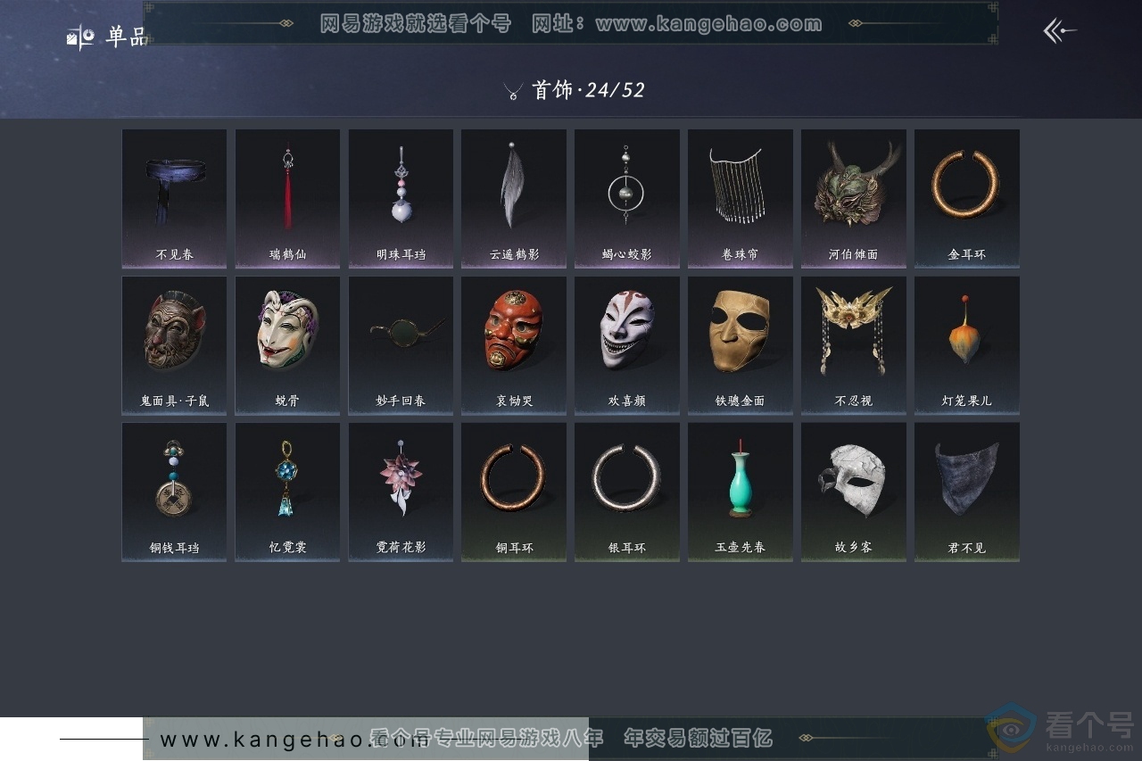 YYS30626燕云十六声账号详情图11 YYS30626燕云十六声账号详情图11