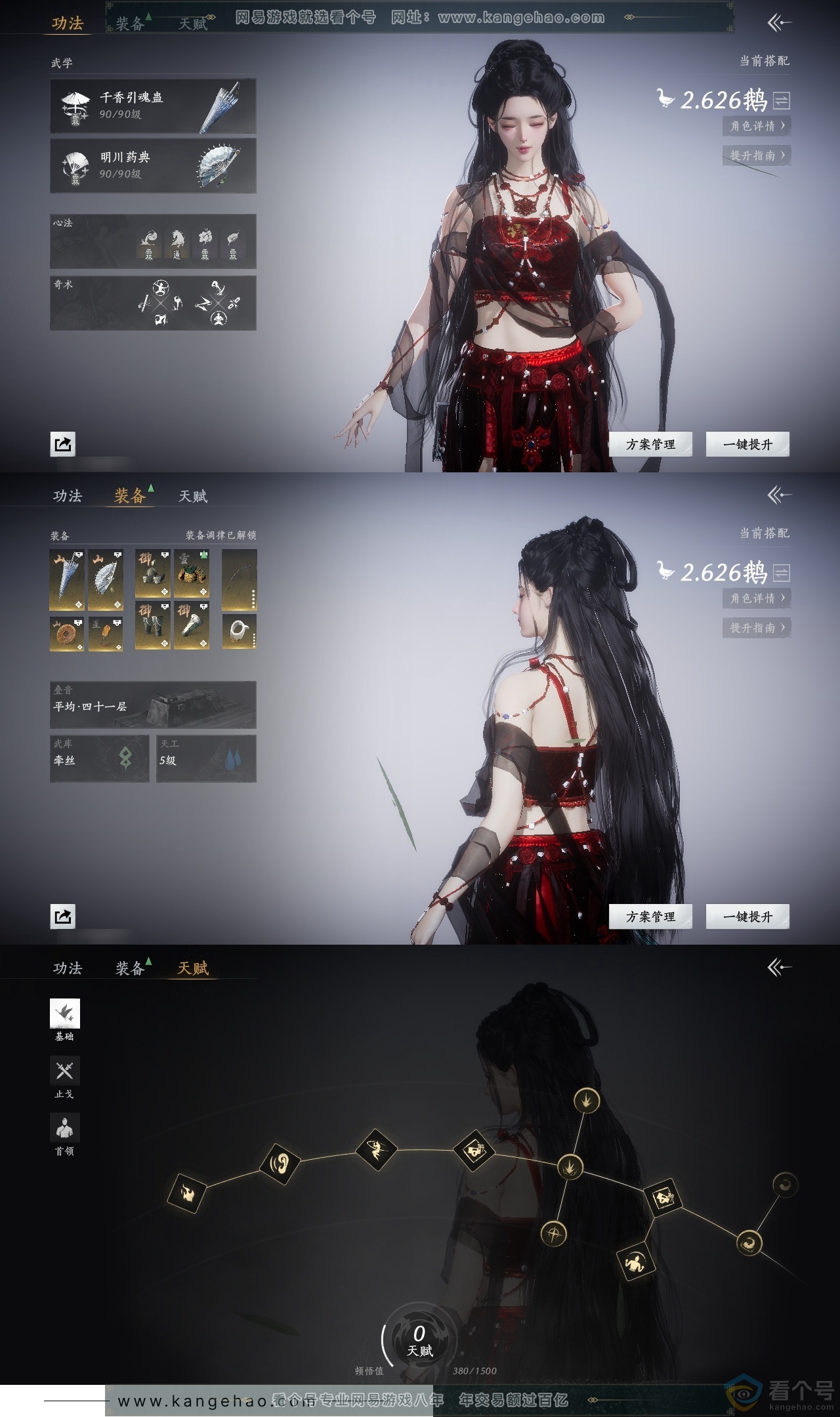 YYS30626燕云十六声账号详情图17 YYS30626燕云十六声账号详情图17