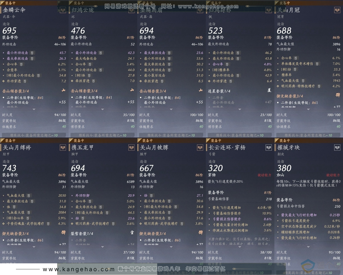 YYS30626燕云十六声账号详情图27 YYS30626燕云十六声账号详情图27