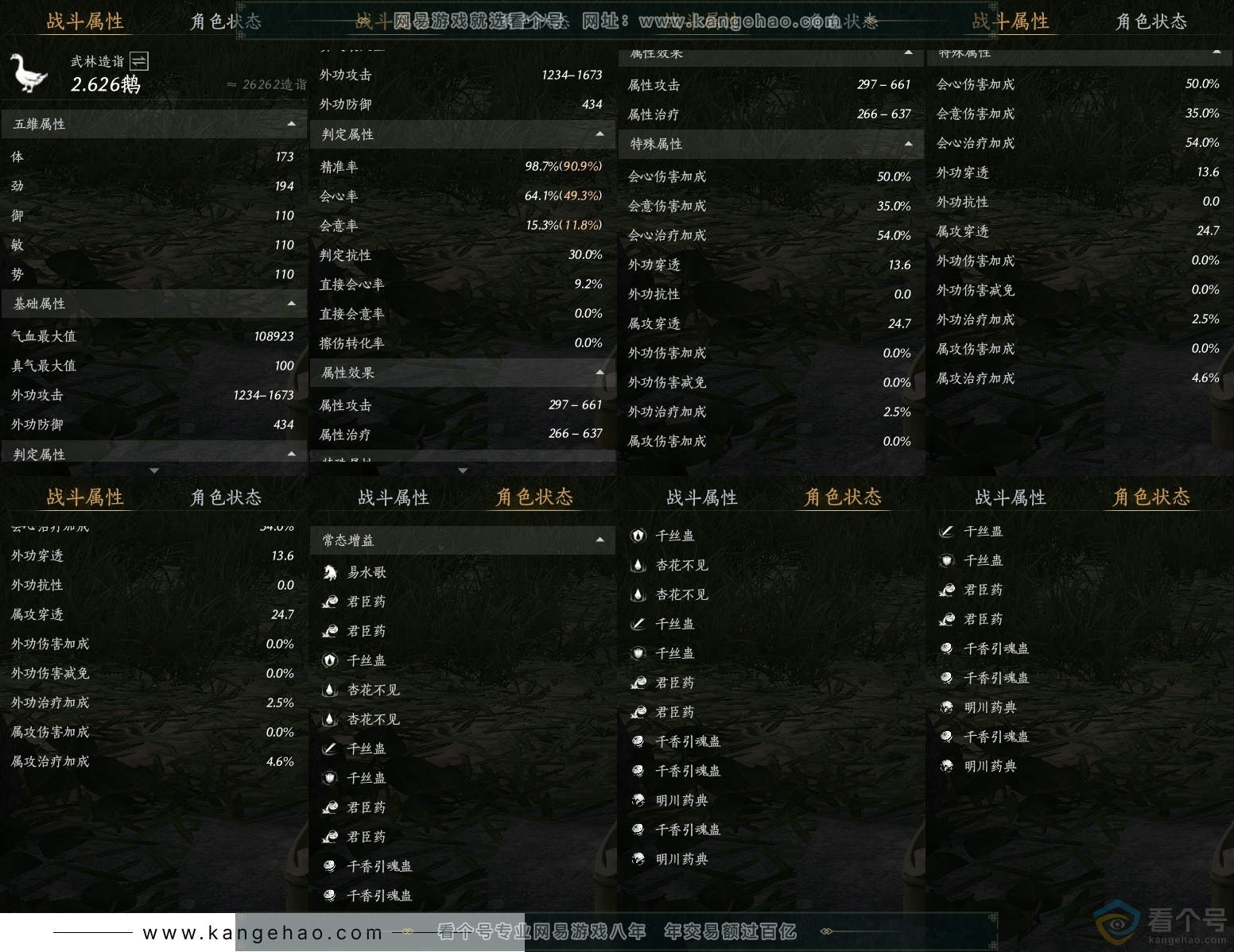 YYS30626燕云十六声账号详情图24 YYS30626燕云十六声账号详情图24