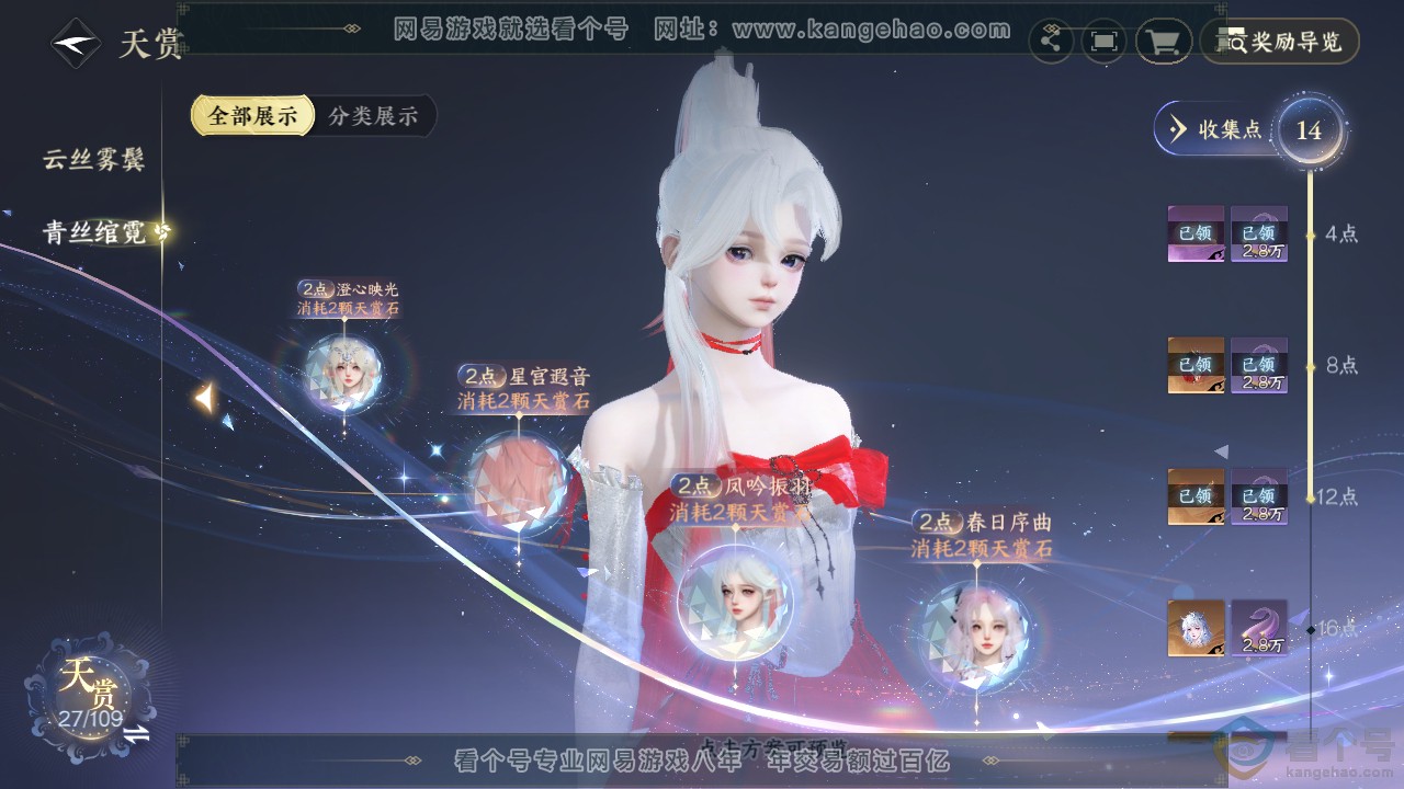 NSH312541逆水寒手游账号详情图12 NSH312541逆水寒手游账号详情图12