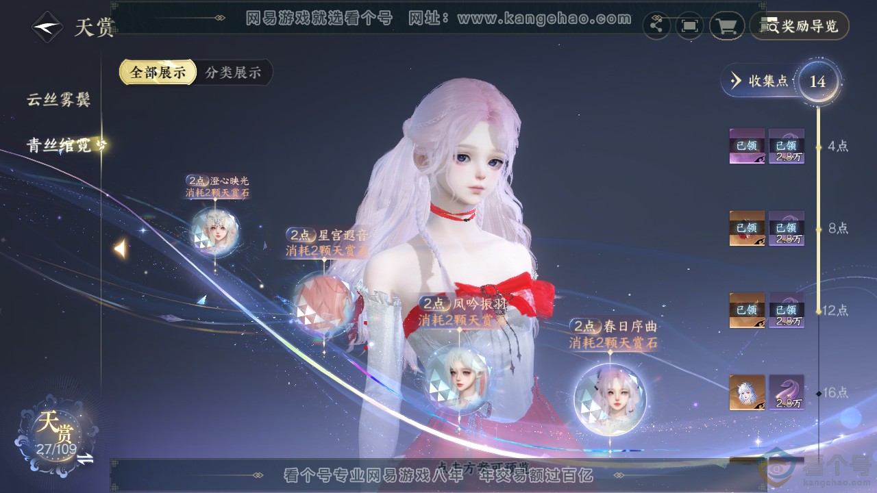 NSH312541逆水寒手游账号详情图13 NSH312541逆水寒手游账号详情图13