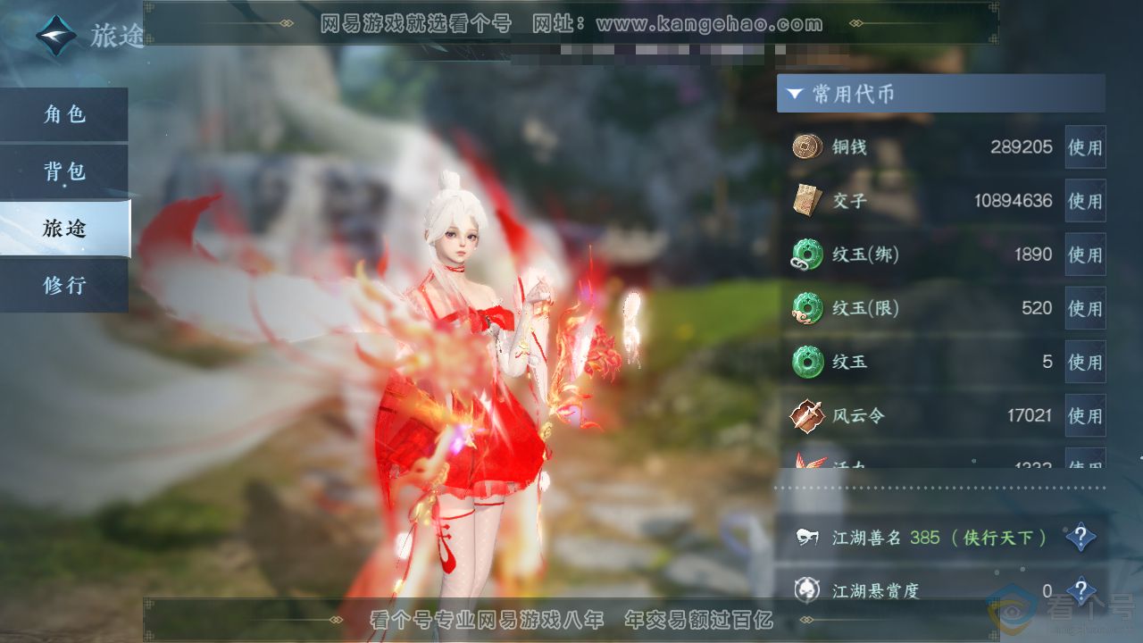 NSH312541逆水寒手游账号详情图5 NSH312541逆水寒手游账号详情图5
