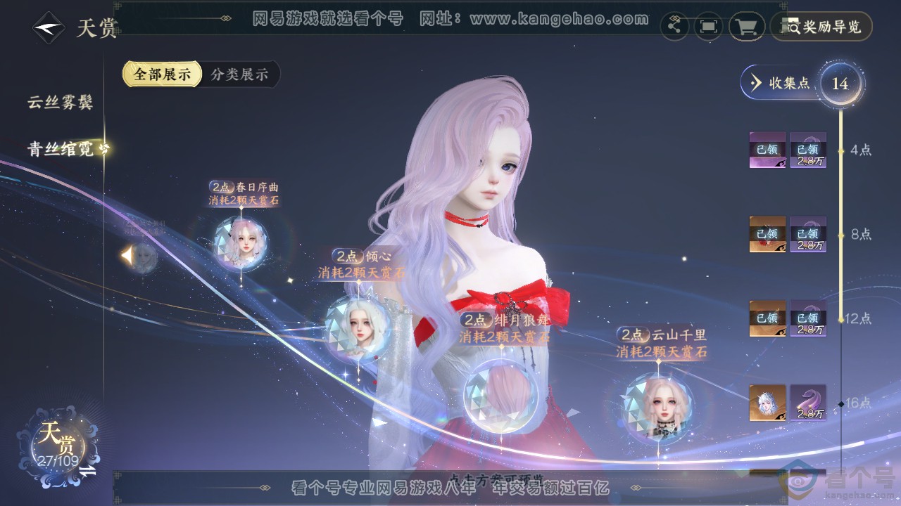 NSH312541逆水寒手游账号详情图15 NSH312541逆水寒手游账号详情图15