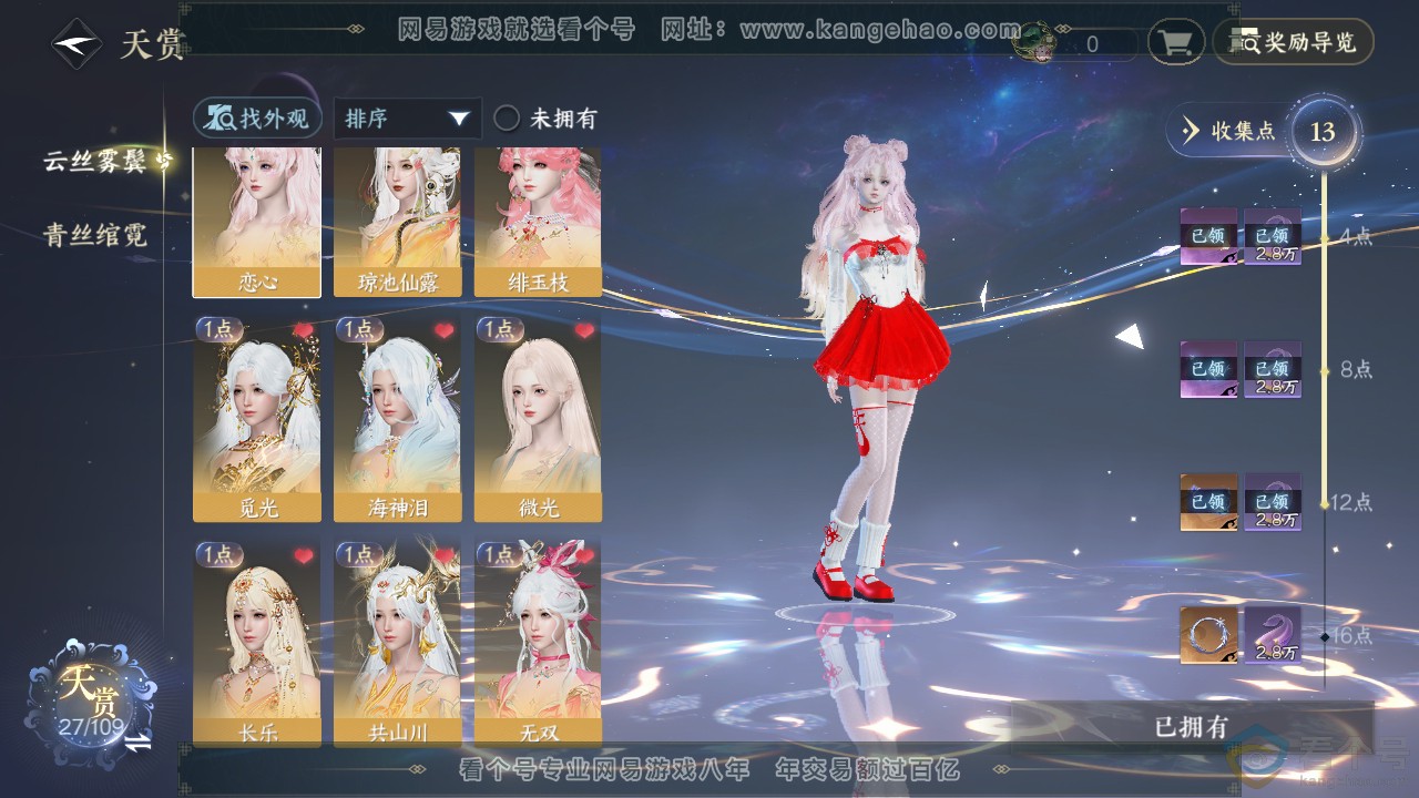 NSH312541逆水寒手游账号详情图8 NSH312541逆水寒手游账号详情图8